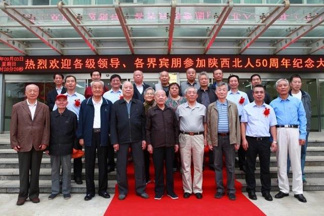 陜西北人紀念建廠(chǎng)50周年系列活動(dòng)圓滿(mǎn)成功