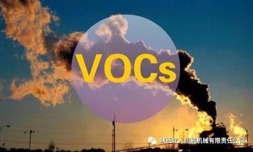 多套VOCs解決方案，將為印包企業(yè)保駕護航