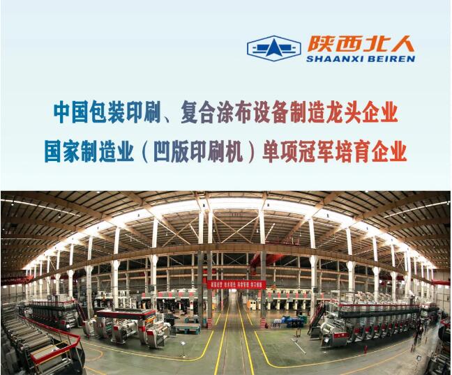 至享科技 引領(lǐng)未來(lái)，至睿系列凹版印刷機2020年新簽合同訂單突破4億元
