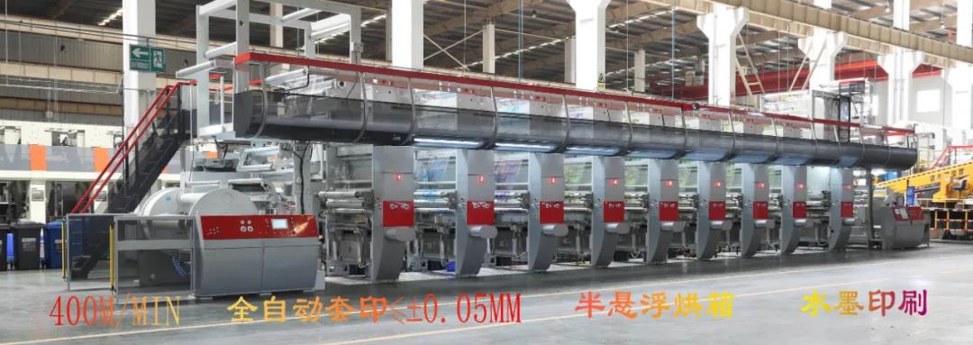 陜西北人至睿4.0高速凹版印刷機，同時(shí)適用水墨印刷