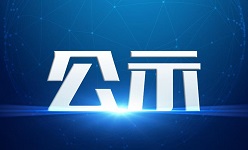產(chǎn)品碳足跡報告