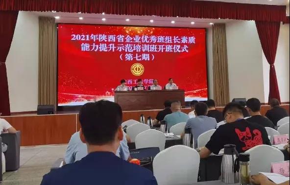 公司六名員工參加陜西省優(yōu)秀班組長(cháng)培訓班