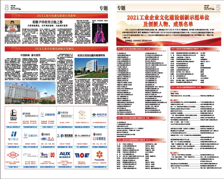 北人智能喜獲“2021工業(yè)企業(yè)文化建設創(chuàng  )新示范單位”榮譽(yù)稱(chēng)號