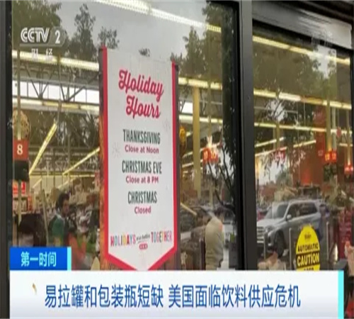 缺“瓶”又短“罐”！美國飲料包裝短缺或將持續到2025年