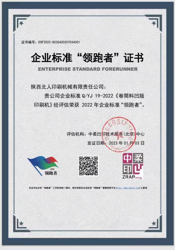 陜西北人卷筒料凹版印刷機電子軸凹版印刷機