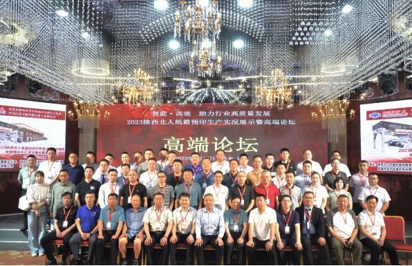智能·高效 助力行業(yè)高質(zhì)量發(fā)展高端論壇隆重召開(kāi)