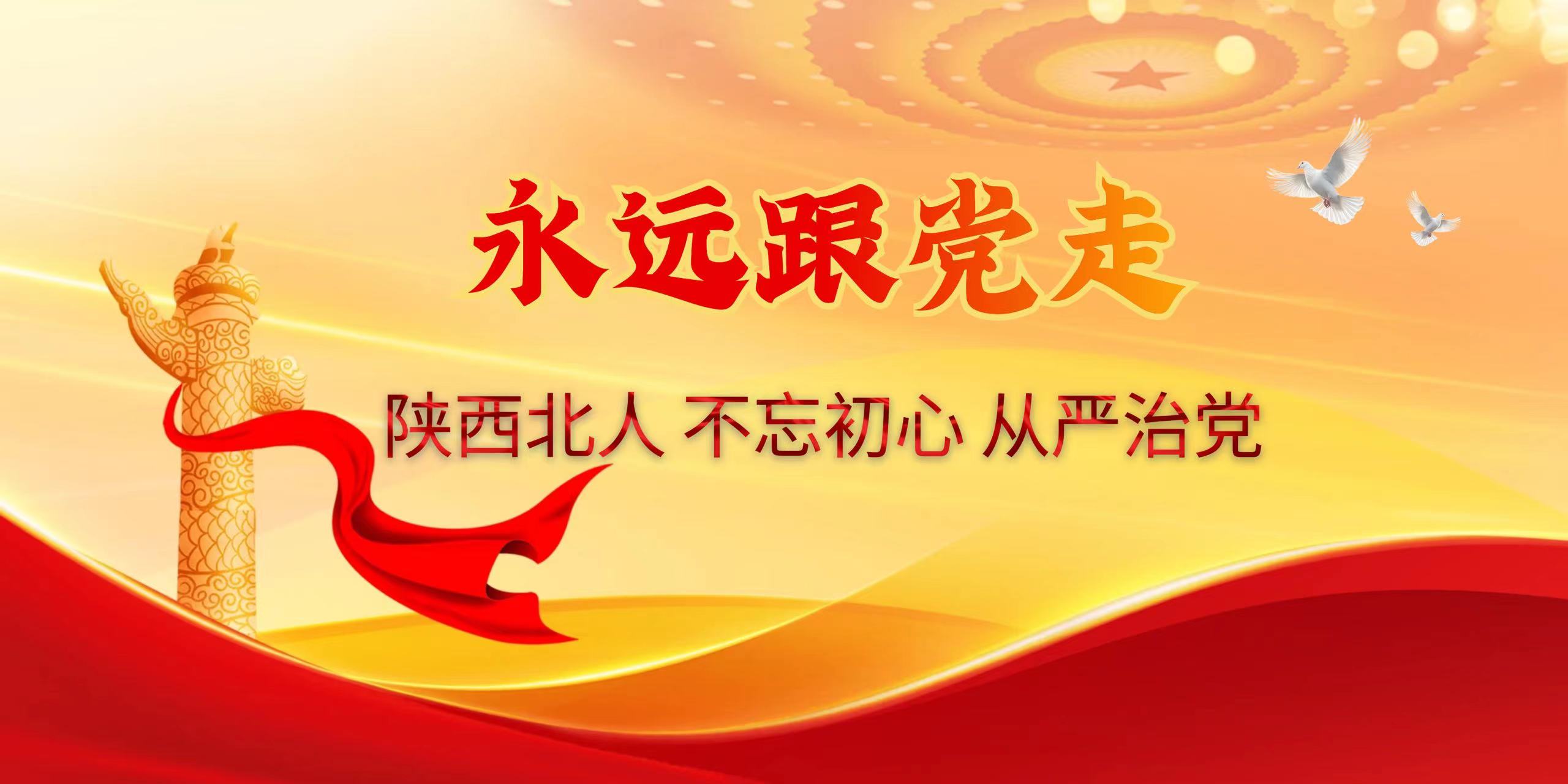 陜西北人召開(kāi)黨紀學(xué)習教育工作啟動(dòng)部署會(huì )