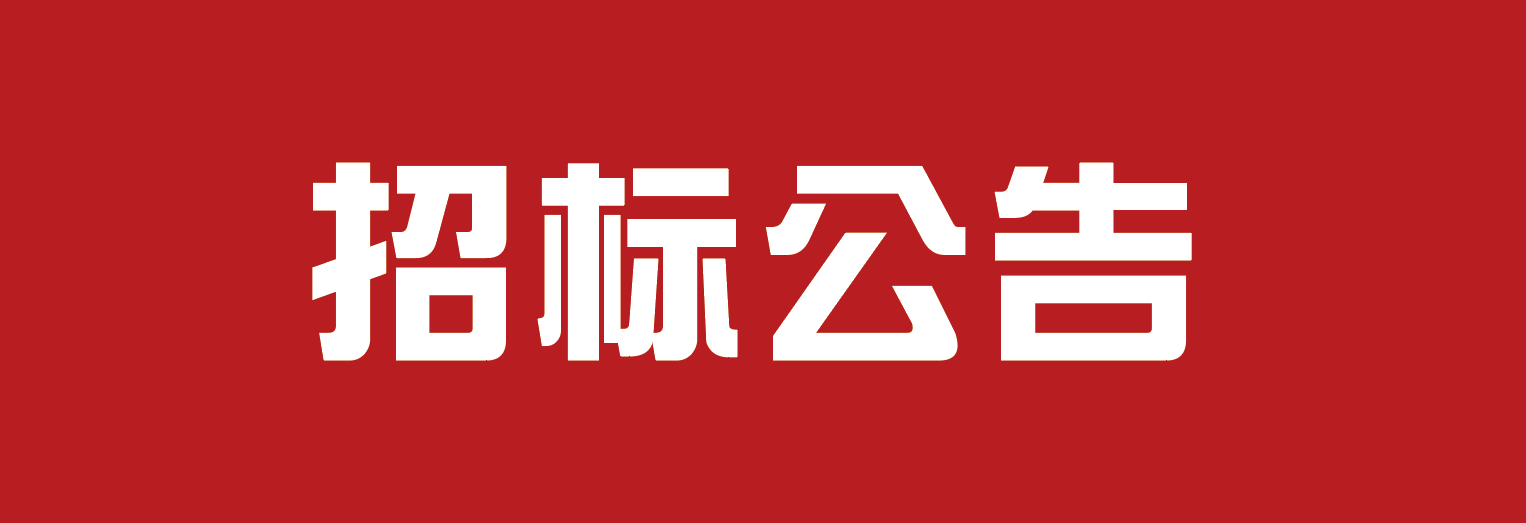 陜西北人印刷機械有限責任公司 陜西北人原材料鋁管采購競爭性談判信息發(fā)布
